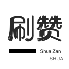 唱吧业务-朋友圈点赞-知乎刷粉丝-绿洲业务